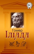 http://lib.aldebaran.ru/author/gomer_/gomer__iliada/cover.jpg